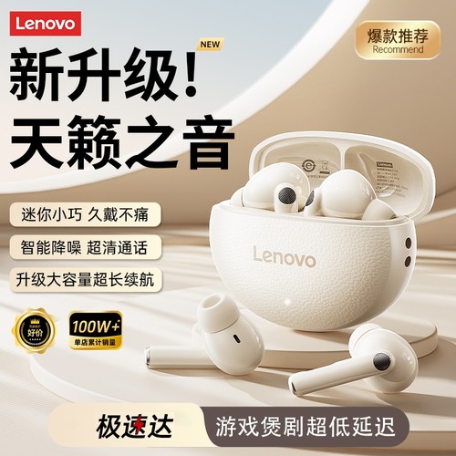 联想无线蓝牙耳机2026新款入耳式运动跑步降噪高音质超长续航男女