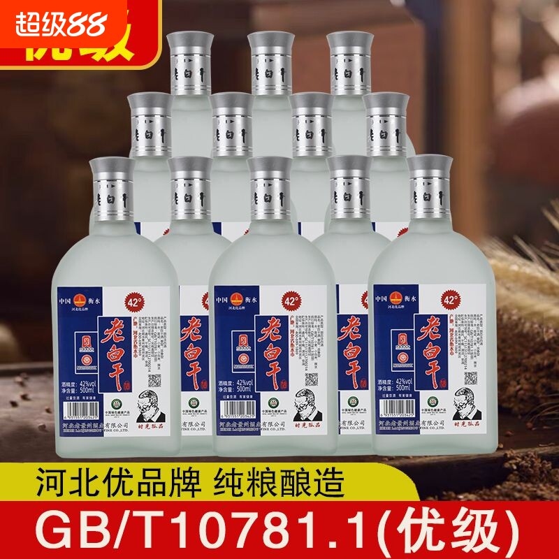 衡水特产优级老白干52度42度500ml*12瓶白酒纯粮食酒特价口粮酒