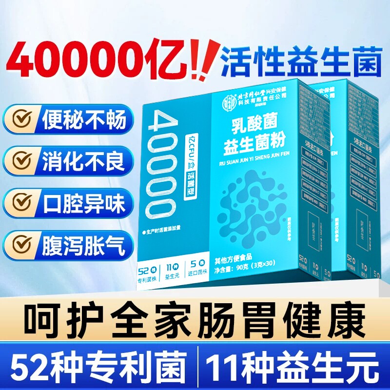 4万亿活性益生菌粉大人调理肠胃成人女性肠道便正品秘官方旗舰店