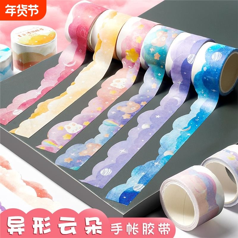 16款花边胶带梦幻云朵手帐带手账贴纸和纸边框可爱少女心装饰造景