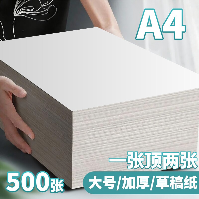 绿荫A4纸80g加厚|超5000次加购图片
