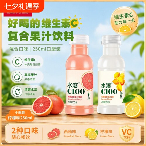 水溶c100饮料农夫山泉小瓶装柠檬味250ml整箱西柚味复合果汁好喝