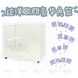 达洋兔笼R81R71R61R51双抽屉防喷尿兔笼子家用特大号兔笼豪华兔窝