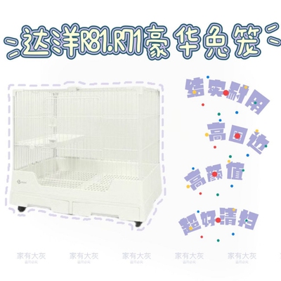 达洋兔笼R81R71R61R51双抽屉防喷尿兔笼子家用特大号兔笼豪华兔窝