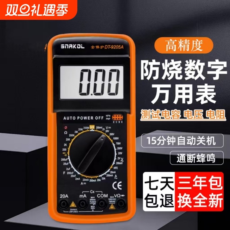 万用表数字高精度全智能防烧维修水电工专用便携家用小型DT9205