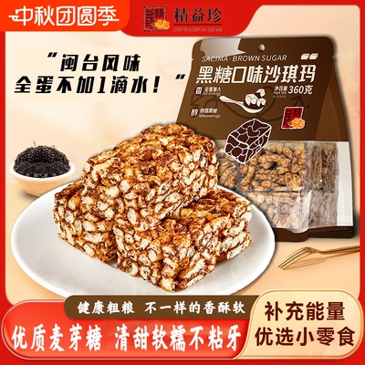 精益珍黑糖味沙琪玛360g独立包装休闲食品零食下午茶小吃萨其马