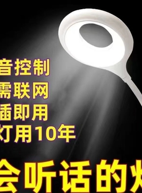 声控智能小夜灯说话开关USB照明床头灯房间灯护眼台灯声控变色灯
