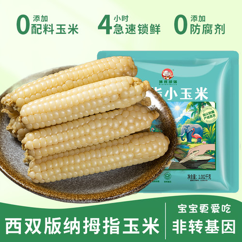 拇指玉米云南西双版纳香糯小玉米