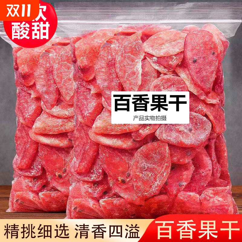 百香果干新鲜酸甜解腻网红果脯蜜饯清香水果干休闲零食解馋小吃