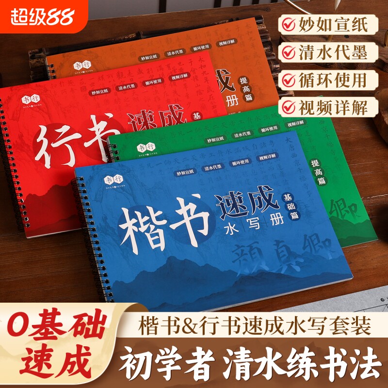 【书行】学生零基础毛笔字水写布字帖书法入门临摹初学者套装行书楷书反复使用练字本成人儿童专用清水练习水写本书法描红临摹纸