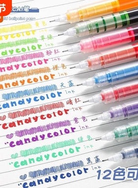 真彩彩色中性笔学生用彩色笔做笔记专用直液式走珠笔0.5直液笔黑色速干水笔重点标记神器红笔直流圆珠笔套装