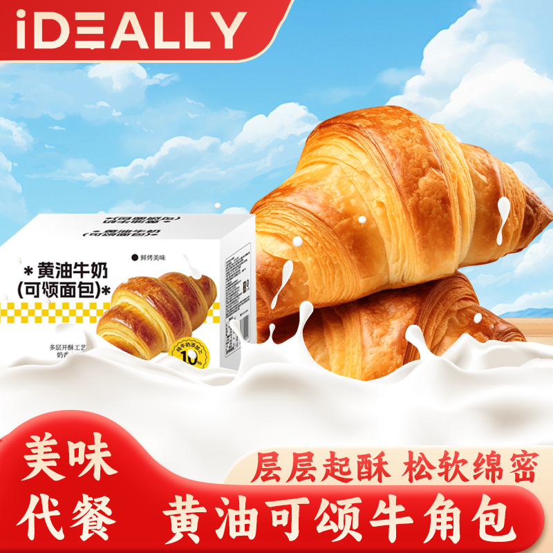 黄油牛角包整箱可颂面包学生早餐零食休闲小零食代餐糕点夹心低糖