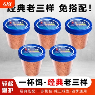 新钓程老三样经典野钓三合一鱼饵料918速攻正品鲫鲤鱼通杀配方