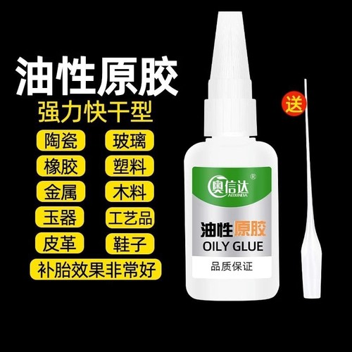 油性原胶强力胶水家用必备