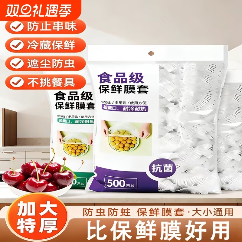 一次性保鲜膜套罩食品级厨房碗罩膜保鲜袋专用带松紧口商用碗盖大