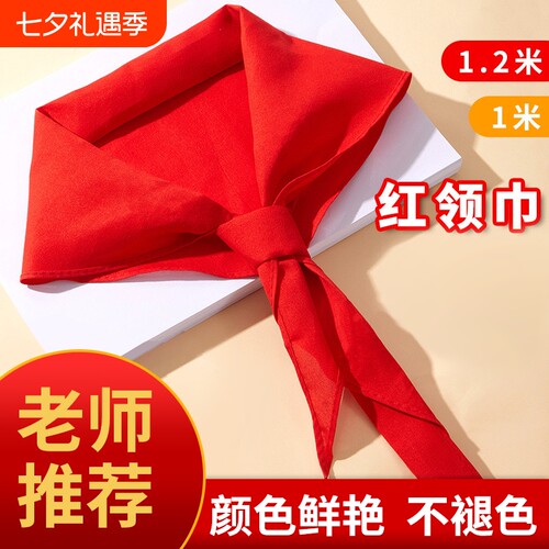 纯棉红领巾大号|超8000次加购