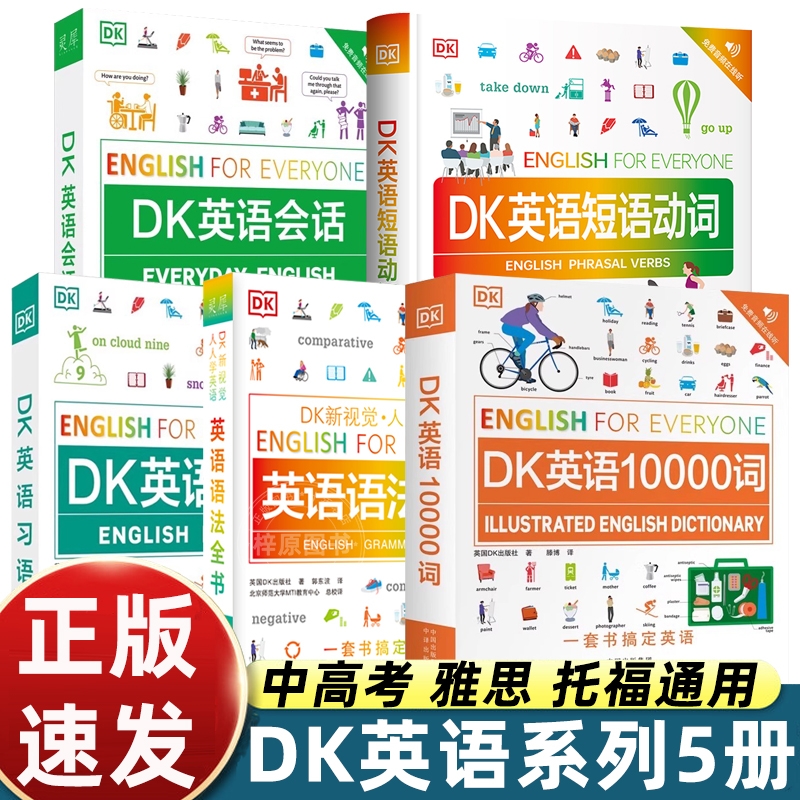 DK新视觉人人学英语英语语法全书 学生英语学习托福雅思出国留学零基础入门自学语法知识大全语法训练词汇短语动词习语阅读手册