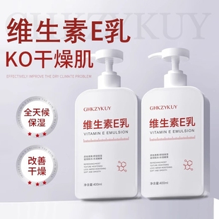 维生素e乳保湿 官方旗舰店 补水滋润女男维E乳秋冬身体乳液全身正品