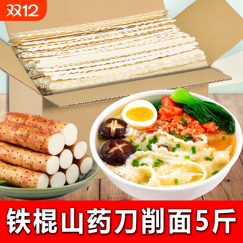 铁棍山药刀削面5斤装优质面条健康挂面宽面条粗粮袋装食材非油炸