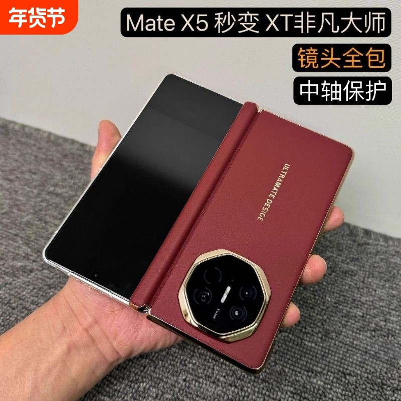 【秒变XT非凡大师】适用华为mateX5手机壳新款镜头全包X5中轴保护防摔X6翻盖智能视窗保护套典藏版x3商务简约,3C数码配件,手机保护套/壳,淘宝优惠券,粉丝福利购,淘宝优惠卷