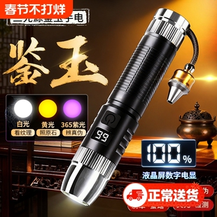 三光源照玉石鉴定珠宝古玩专用强光手电筒365紫光可验钞检测烟酒