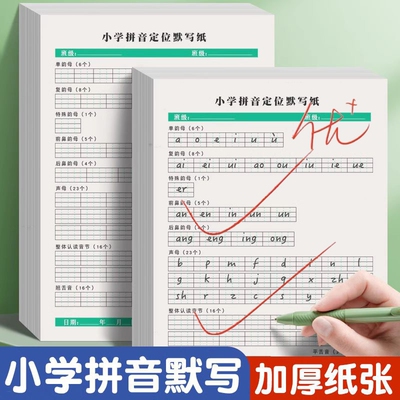 拼音定位默写纸学前|千人加购