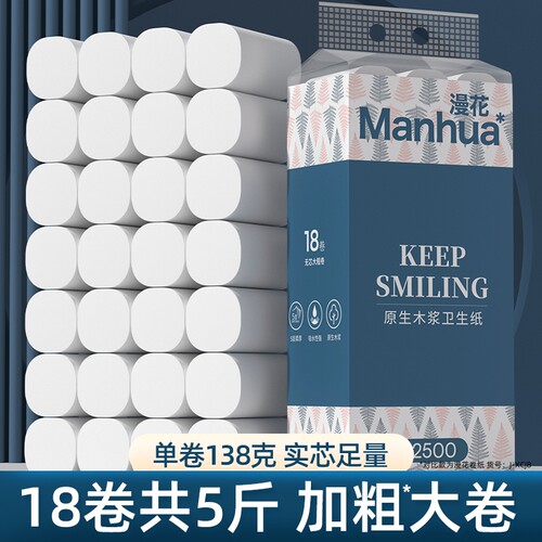 漫花卷纸卫生纸巾5层卷筒纸家用实惠装整箱批卫生间厕纸大卷原生