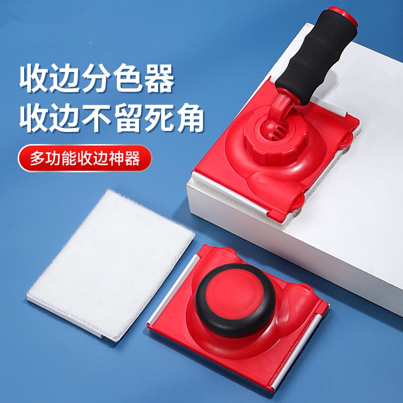 万用收边器油漆工具乳胶漆收边神器植绒海绵刷阴角修边分色器工具