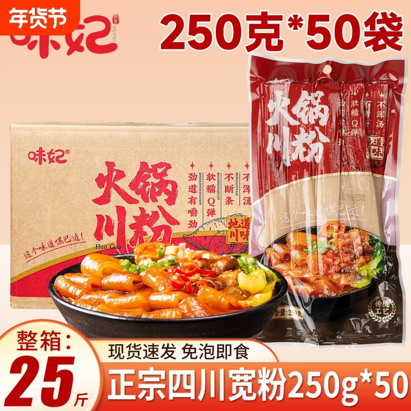火锅川粉冒菜麻辣烫火锅酸辣粉宽粉免泡家用速食湿粉商用批发整箱,粮油调味/速食/干货/烘焙,干货粉条粉丝/蕨根粉/苕皮,淘宝优惠券,粉丝福利购,淘宝优惠卷