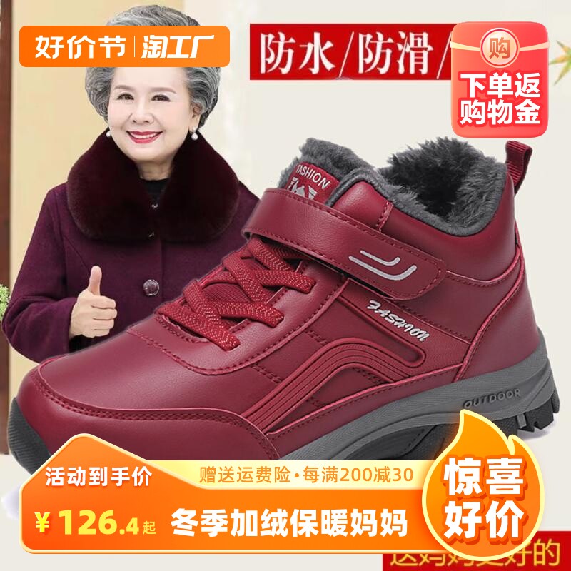 足力健老人鞋棉鞋女冬季加绒保暖妈妈鞋中老年健步鞋防水防滑棉鞋怎么样,好用不?