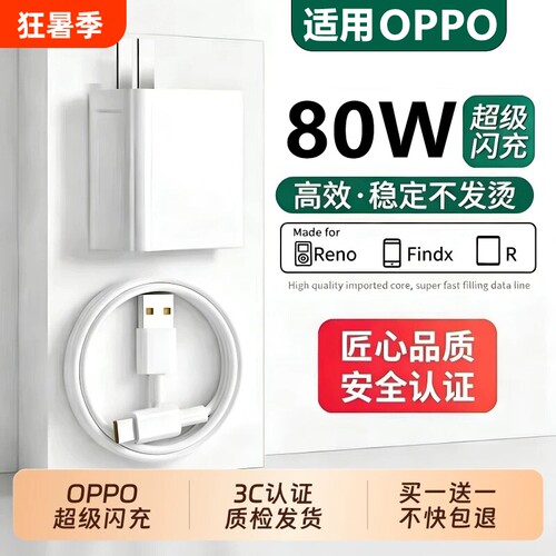 适用OPPO手机充电器80W快充套装