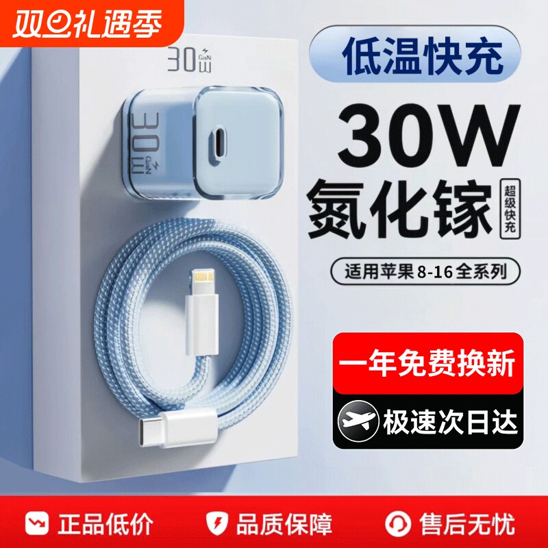 【iPhone17首选】氮化镓小冰块新款30W适用苹果17充电器