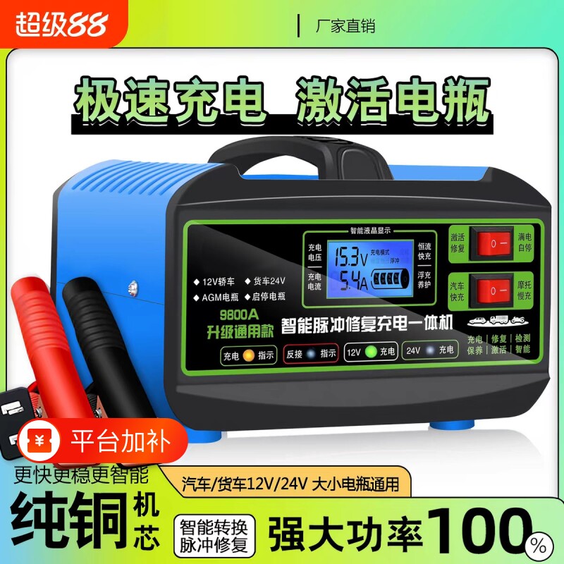 汽车电瓶充电器12V24V摩托车蓄电池全智能修复型自动充电机大功率