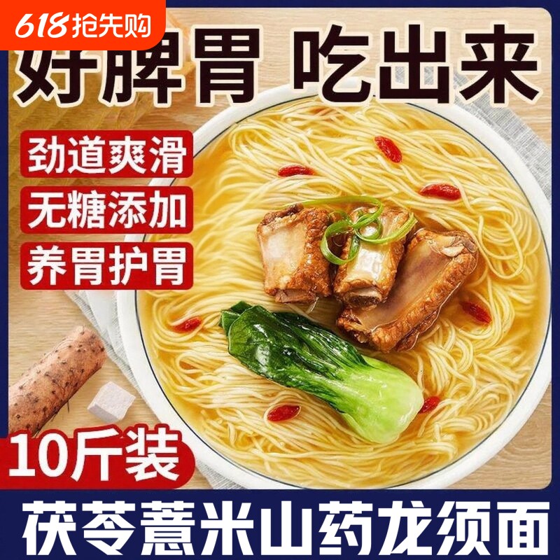 正宗茯苓薏米山药龙须面淮山面条铁棍挂面细面营养早餐代餐旗舰店