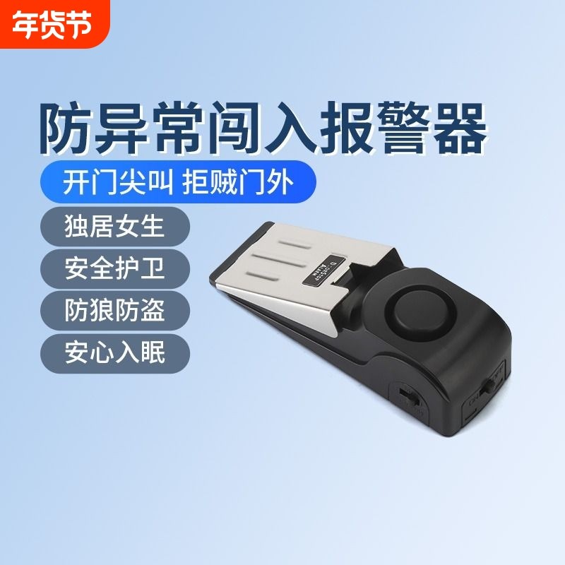 阻门器门挡门阻顶防狼防盗家用堵抵门安全锁女生独居酒店门阻报警