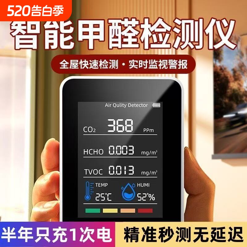智能家用甲醛检测仪器高精度专业家用室内空气质量测试仪
