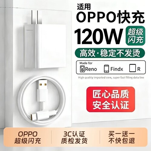 OPPO原装充电器官方正品80W/120W超级闪充头数据线适用OPPO真我Reno8/9/10Pro/11/12/13手机findx5/6/7/8pro