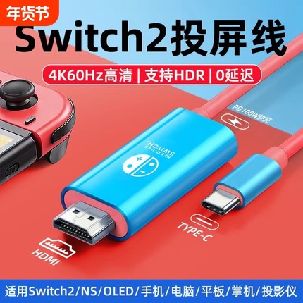 switch投屏线电视显示器连接hdmi线适用于任天堂switch1/2投屏转接线4K60Hz高清配件typec转hdmi同屏扩展坞ns
