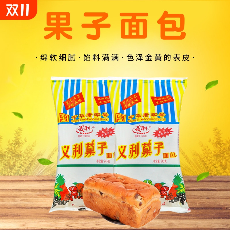 义利果子面包中华老字号经典休闲糕点早餐下午茶北京特产245g*6个