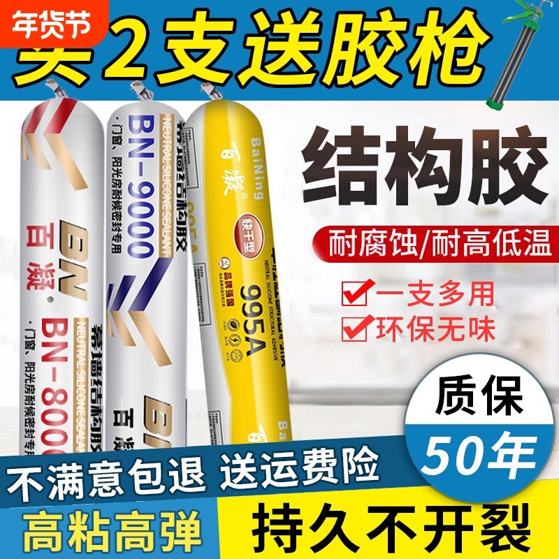 995瓷砖硅酮结构胶玻璃胶强力中性门窗专用耐候密封室外防水透明,基础建材,玻璃胶,淘宝优惠券,粉丝福利购,淘宝优惠卷