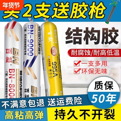 强力防水透明硅酮结构胶门窗