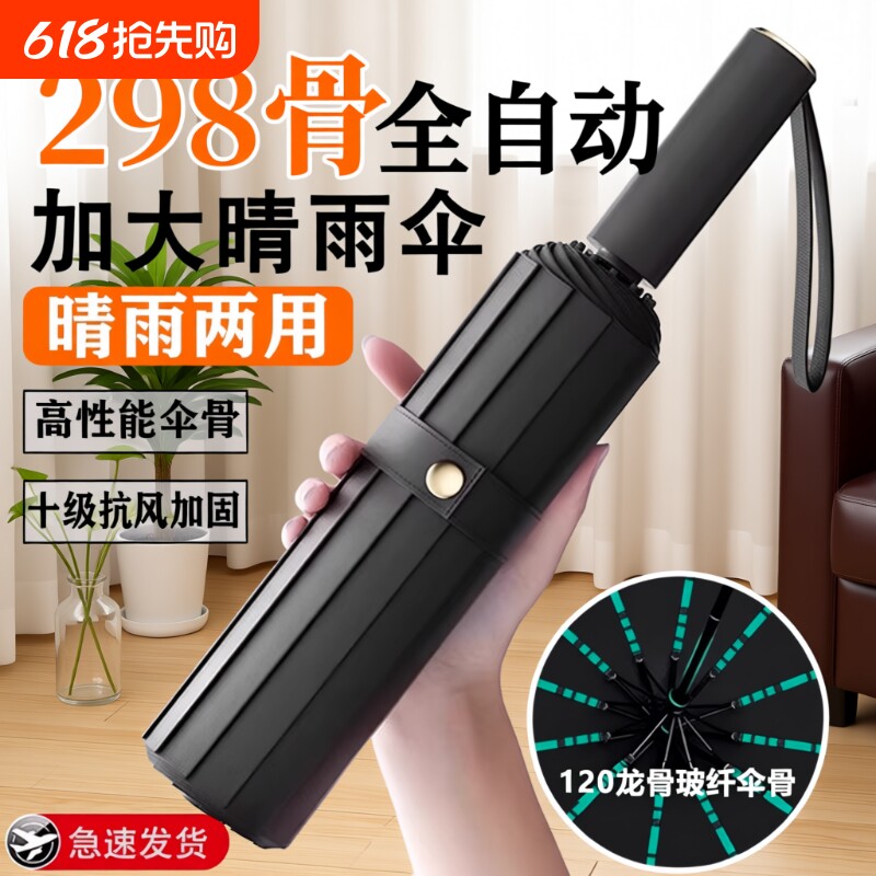 全自动雨伞女男士晴雨学生双人加固防晒防紫外线加厚一键两用伞骨