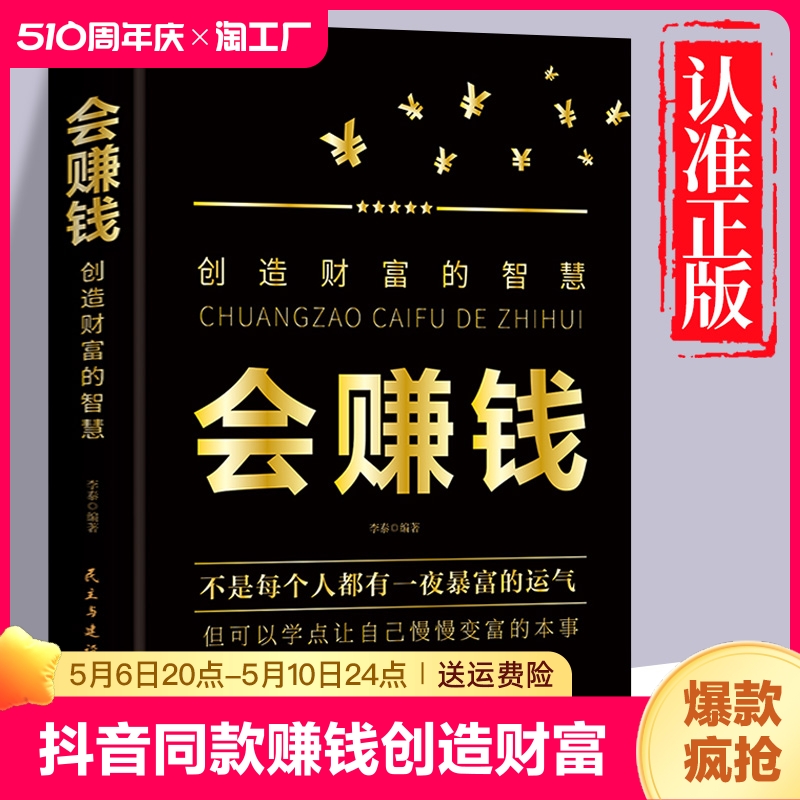 抖音同款会赚钱创造财富的智慧副业书籍地摊经营之道告别死工资早日实现自由之路用钱教程成功励志经济学畅销书社交