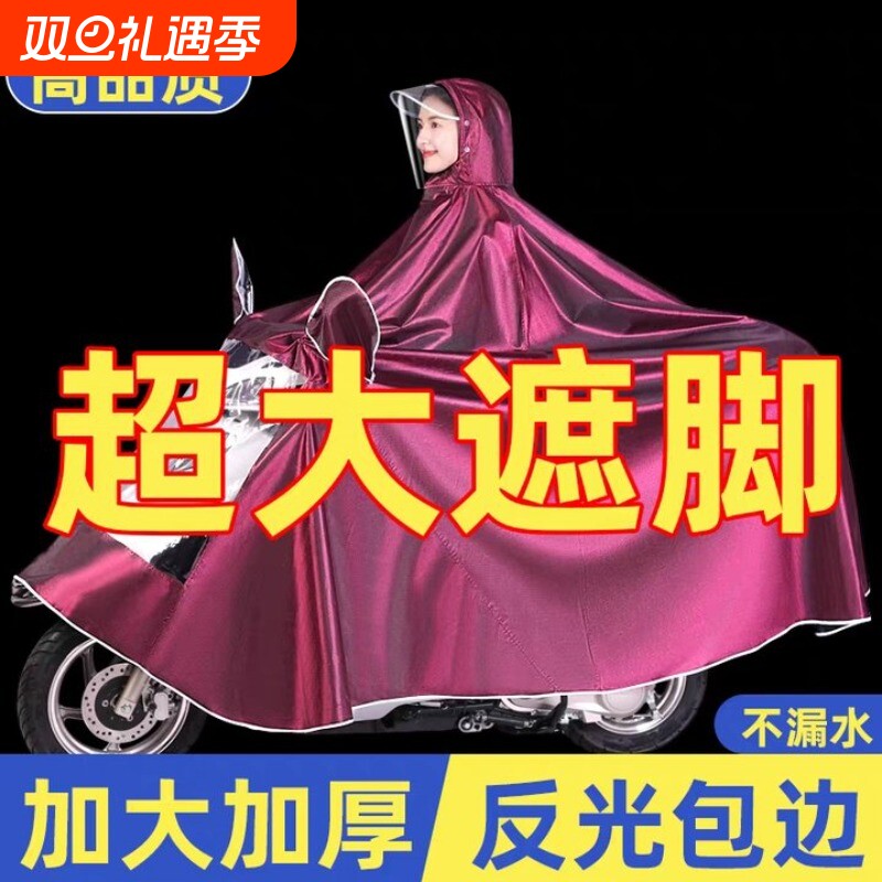 【热销5000+】加长遮脚包车雨衣