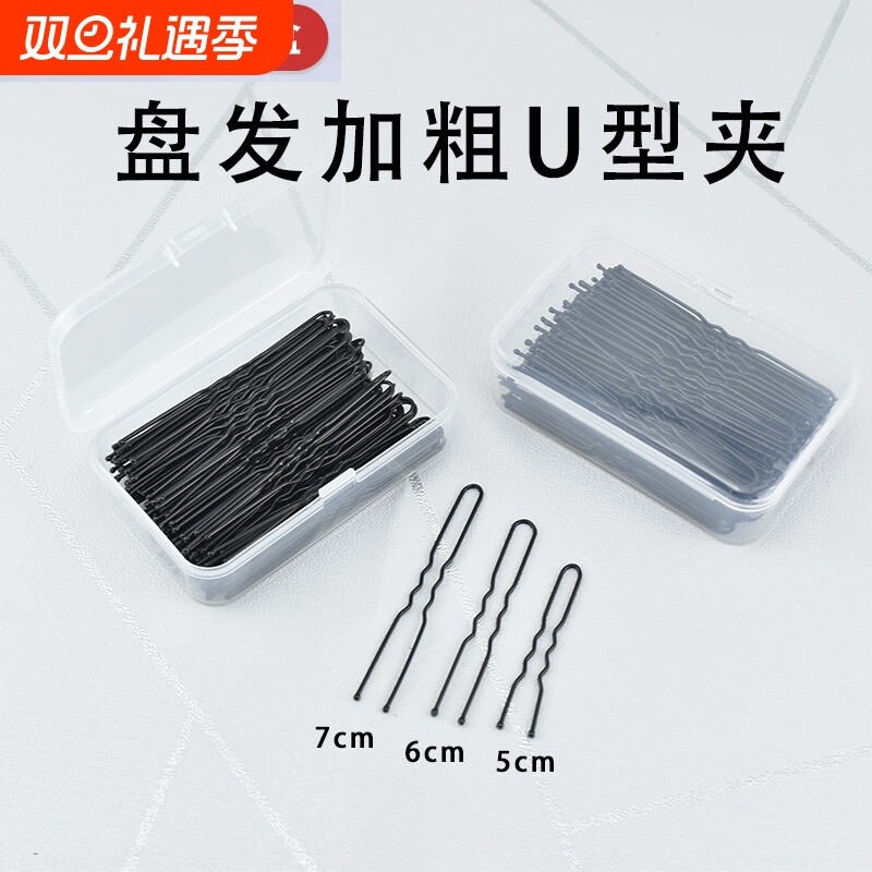 u型夹发夹固定造型|万人加购