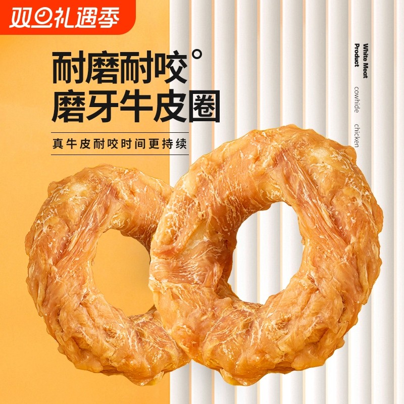狗狗牛皮鸡肉甜甜圈中小型犬泰迪宠物耐咬洁齿棒磨牙棒冻干洁牙