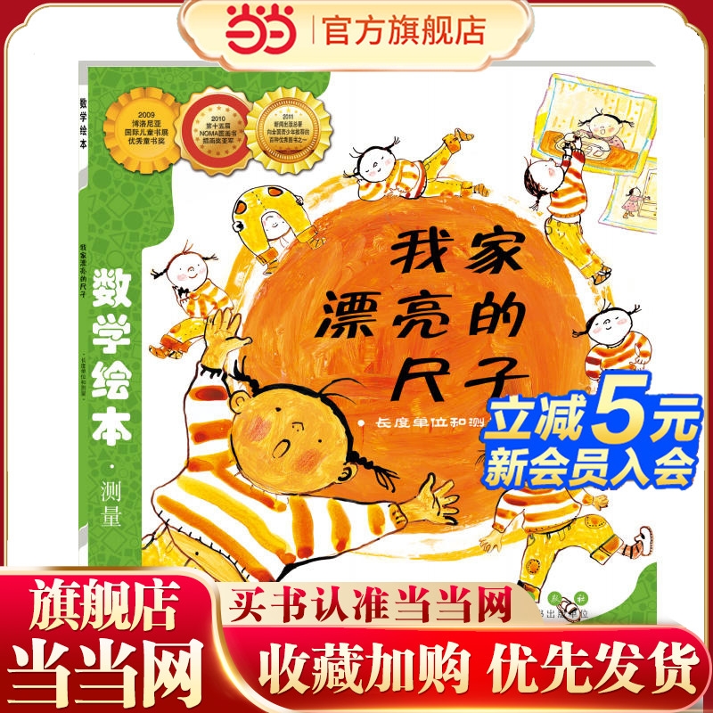 数学绘本-我家漂亮的尺子