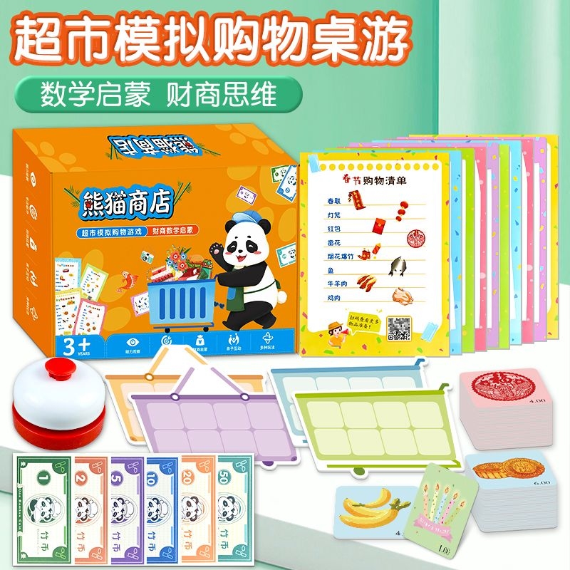 3-10岁熊猫超市模拟经营桌游反应力训练数学启蒙观察力益智玩具熊