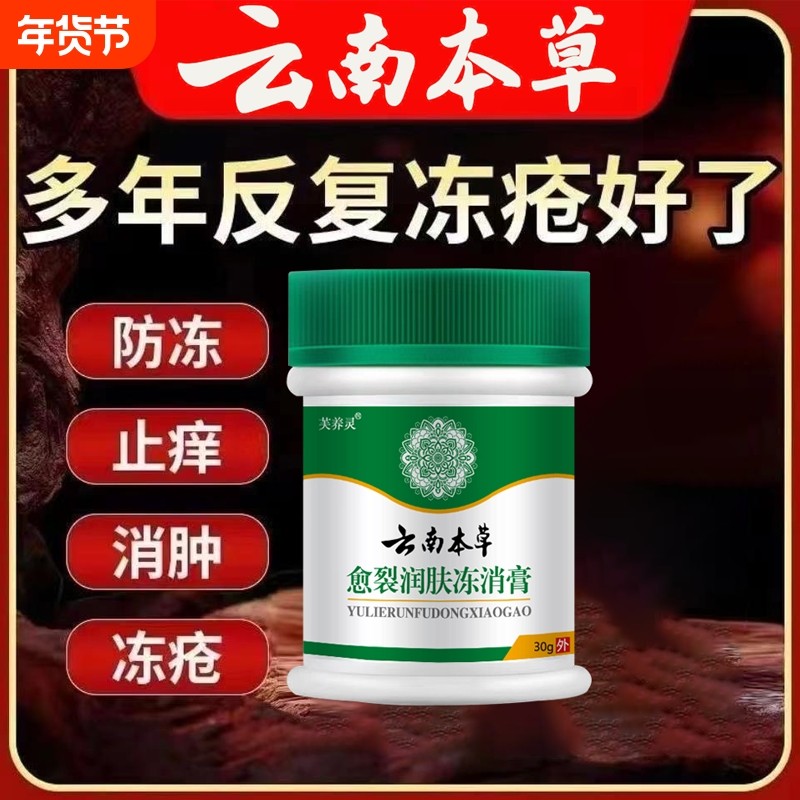 云南本草冻疮膏止痒冻伤修护膏手足防裂耳朵红肿脸颊冻伤皲裂膏正,保健用品,皮肤消毒护理（消）,淘宝优惠券,粉丝福利购,淘宝优惠卷