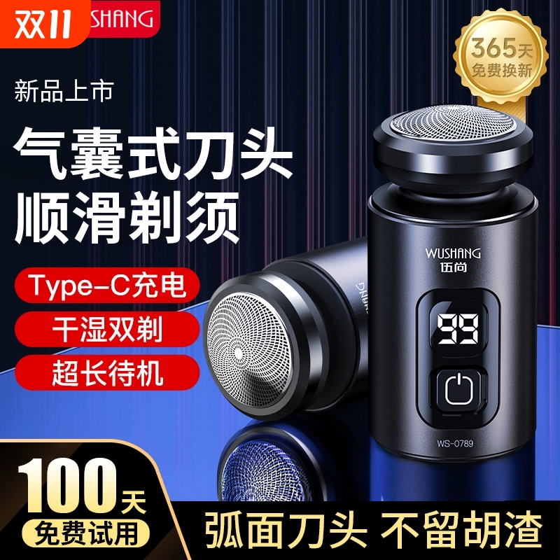 伍尚剃须刀电动男士刮胡刀子不留黑点2025新款便携胡须剃胡刀正品
